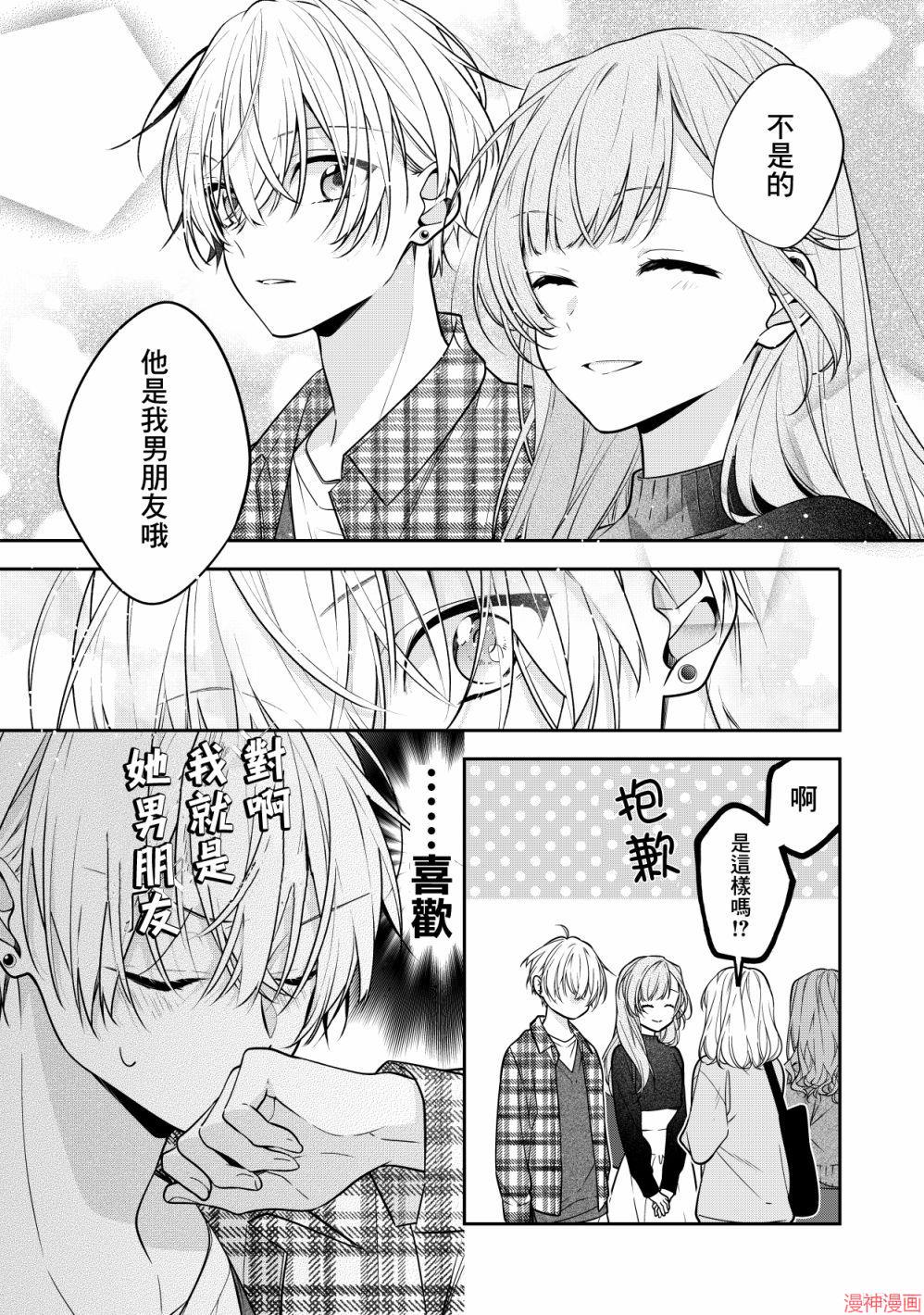 恋上朋友姐姐的男孩子~漫画,第12话4图