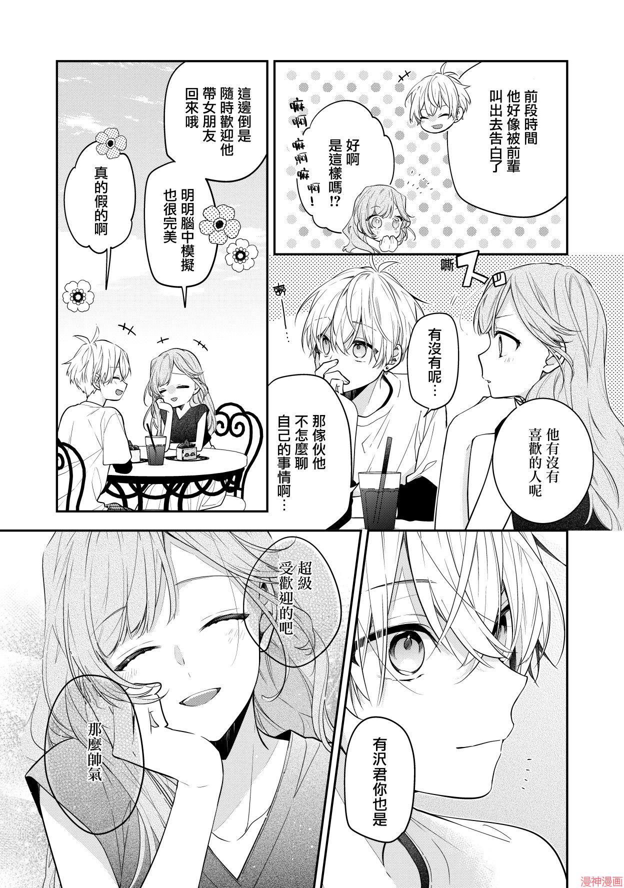 恋上朋友姐姐的男孩子~漫画,第08话3图