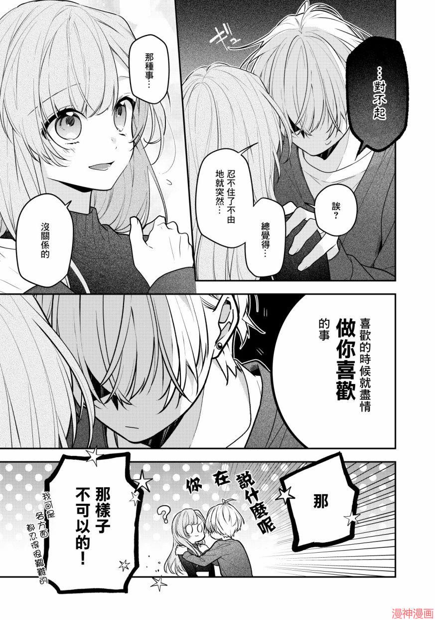 暗恋我朋友的姐姐漫画,第13话4图