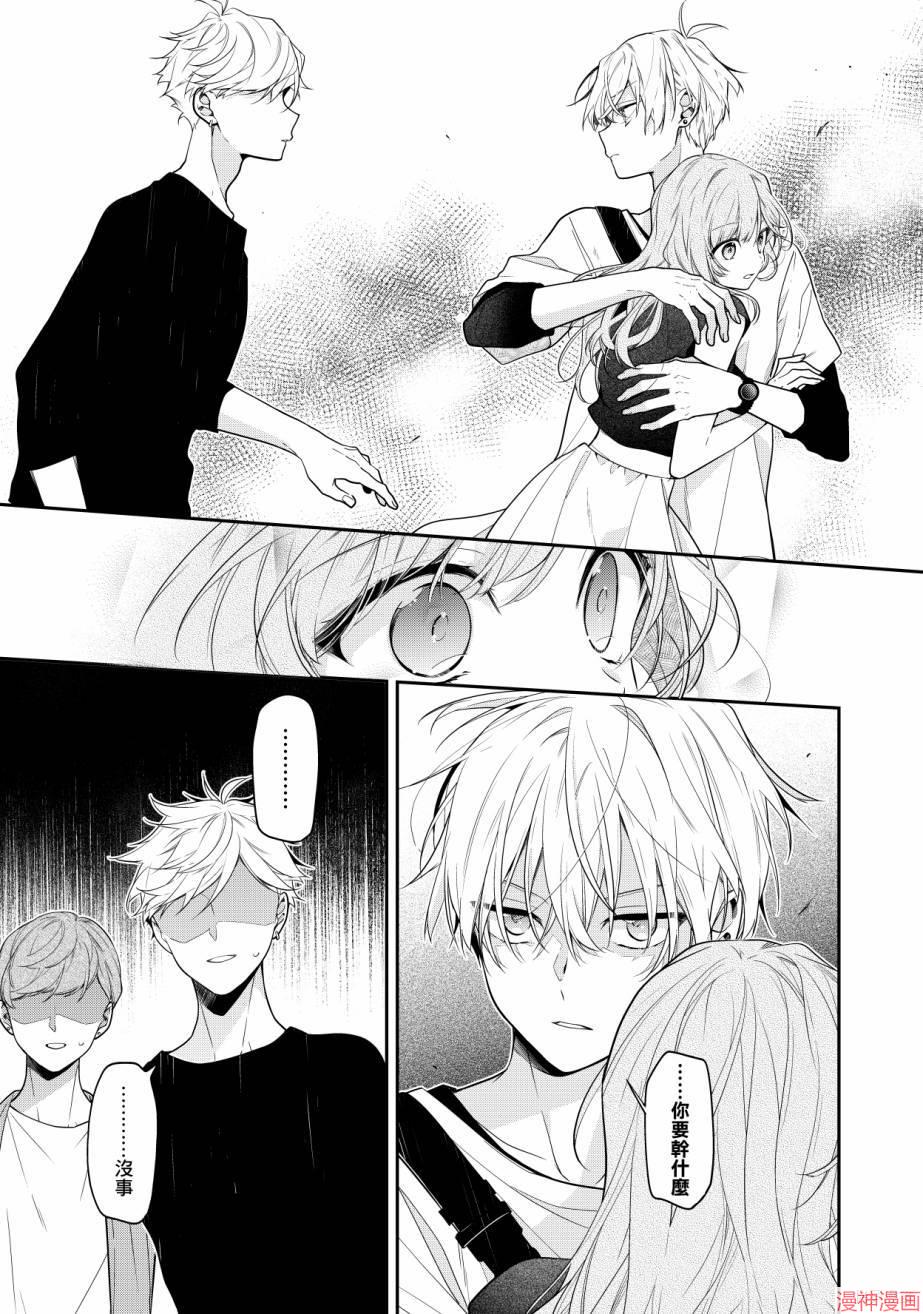 恋上朋友姐姐的男孩子~漫画,第09话3图