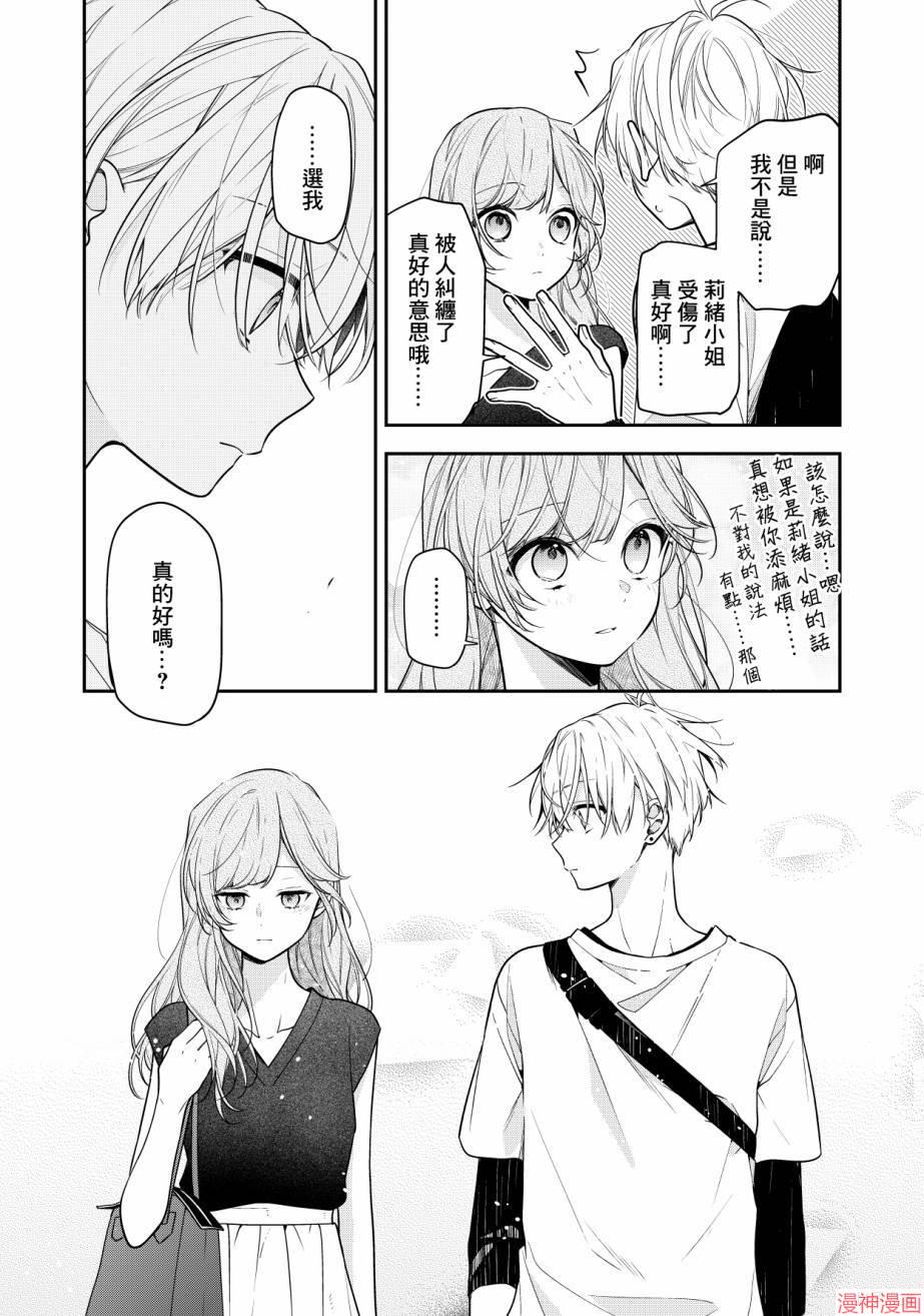 恋上朋友姐姐的男孩子~漫画,第10话2图