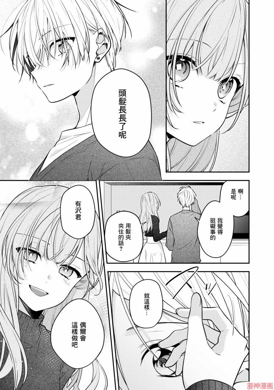 暗恋我朋友的姐姐漫画,第13话2图