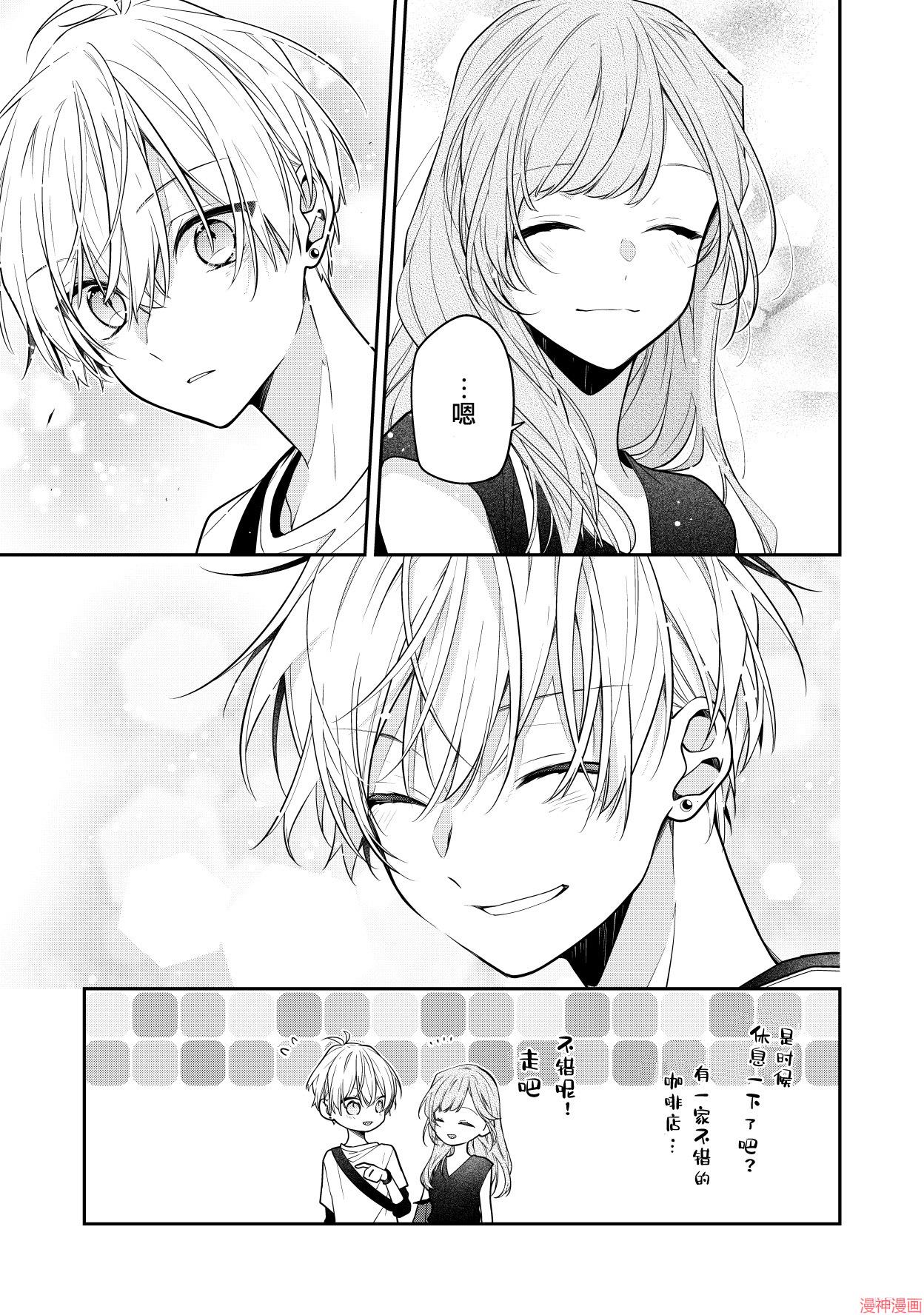 恋上朋友姐姐的男孩子~漫画,第07话4图