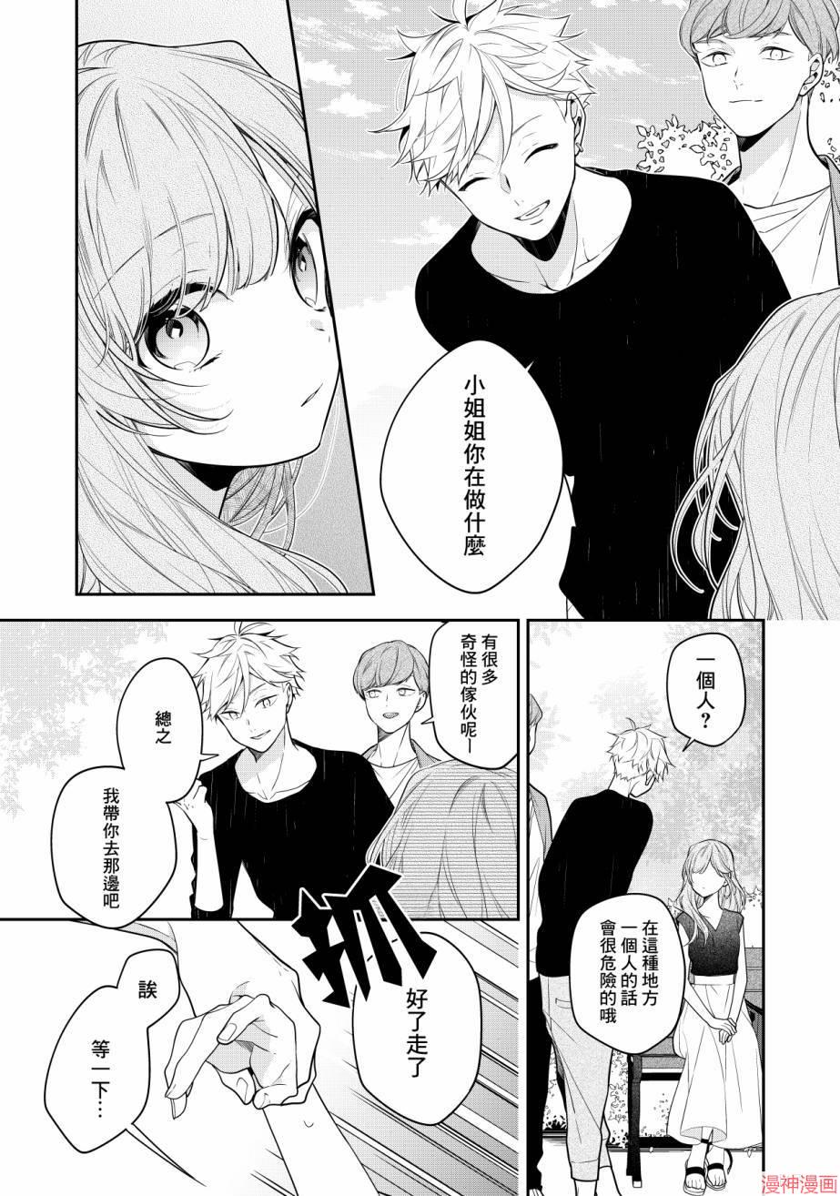 恋上朋友姐姐的男孩子~漫画,第09话2图