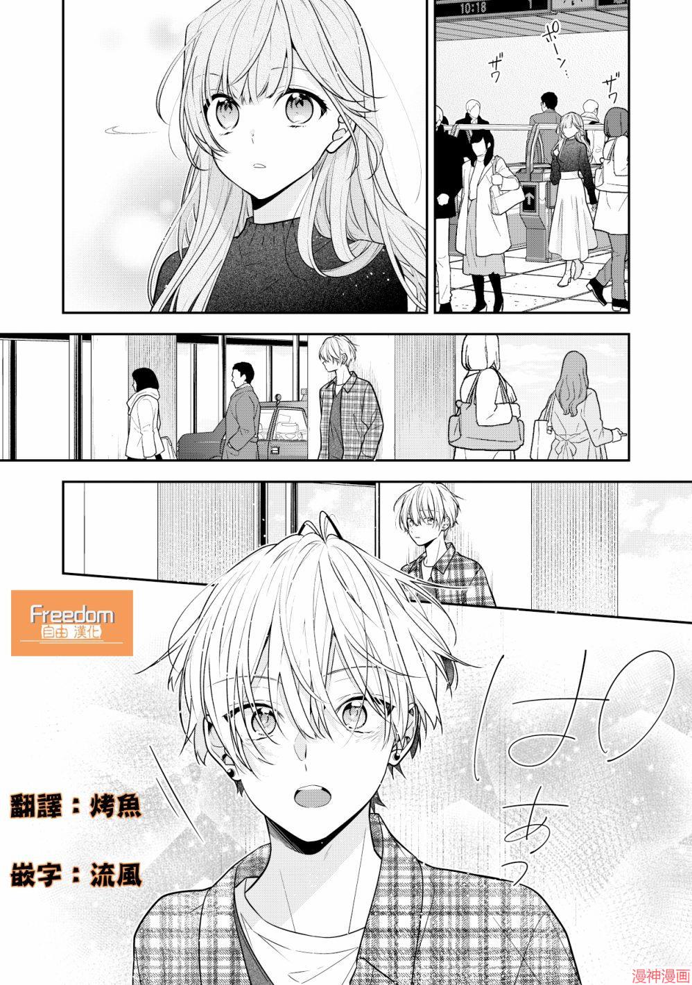 恋上朋友姐姐的男孩子~漫画,第12话1图