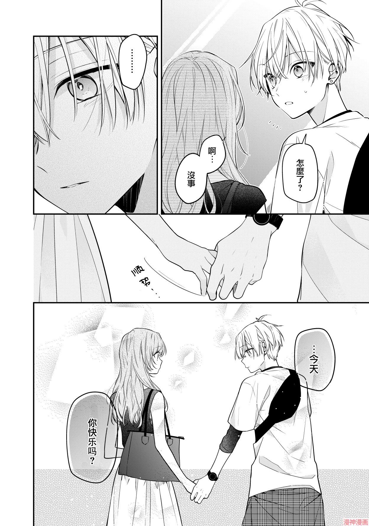 恋上朋友姐姐的男孩子~漫画,第07话3图