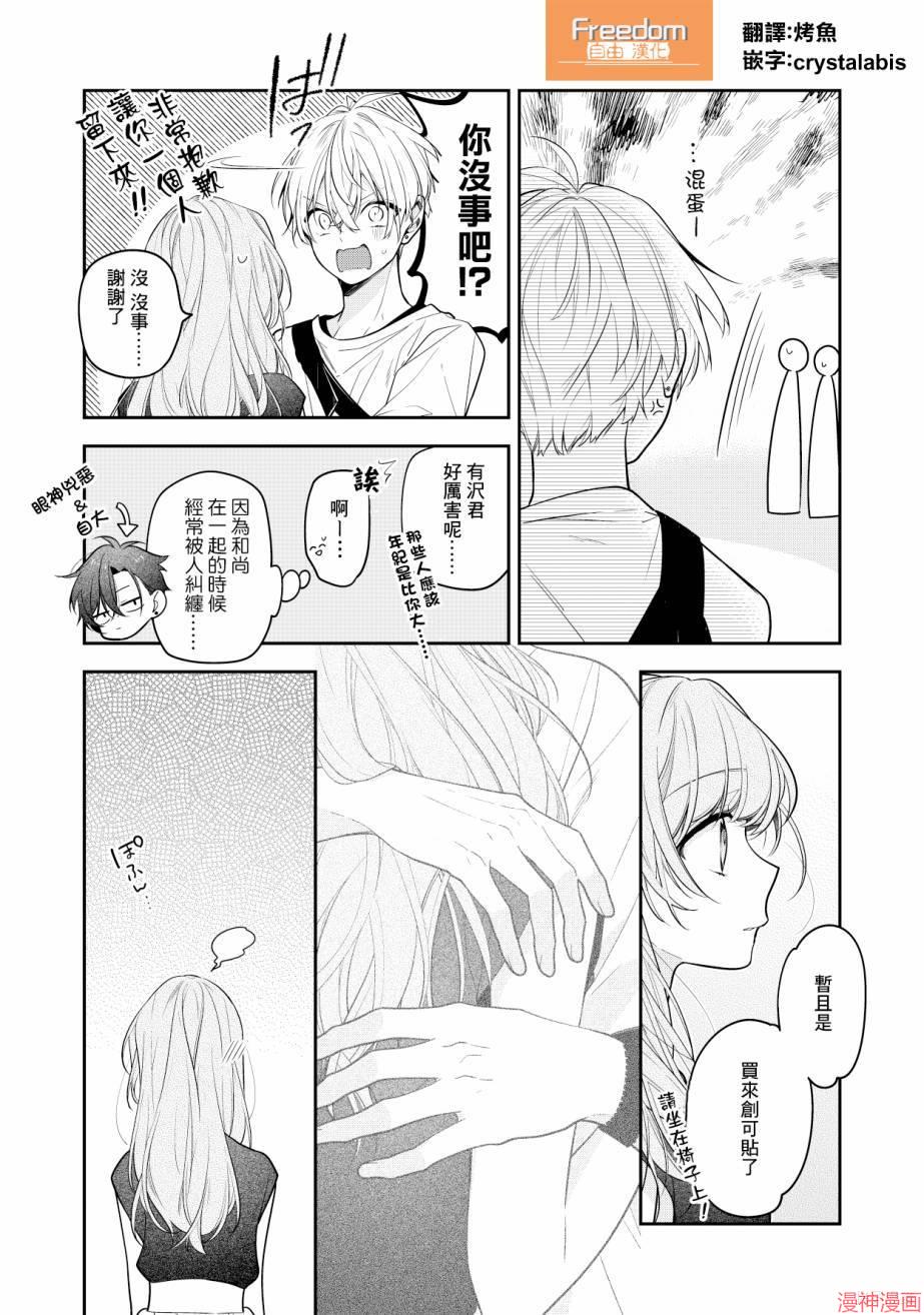 恋上朋友姐姐的男孩子~漫画,第09话4图