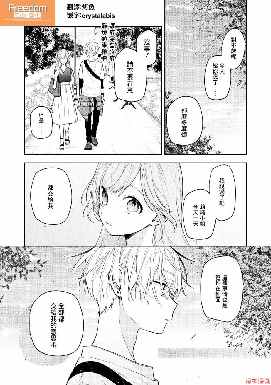 恋上朋友姐姐的男孩子~漫画,第10话1图