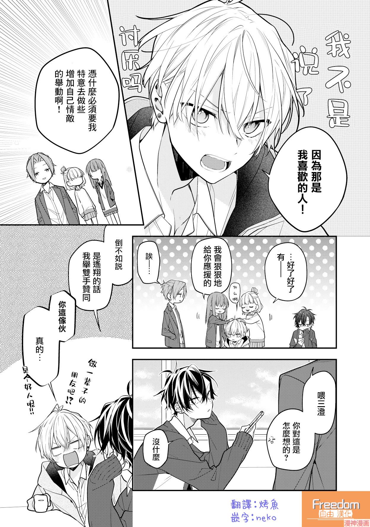 恋上朋友姐姐的男孩子~漫画,第06话4图