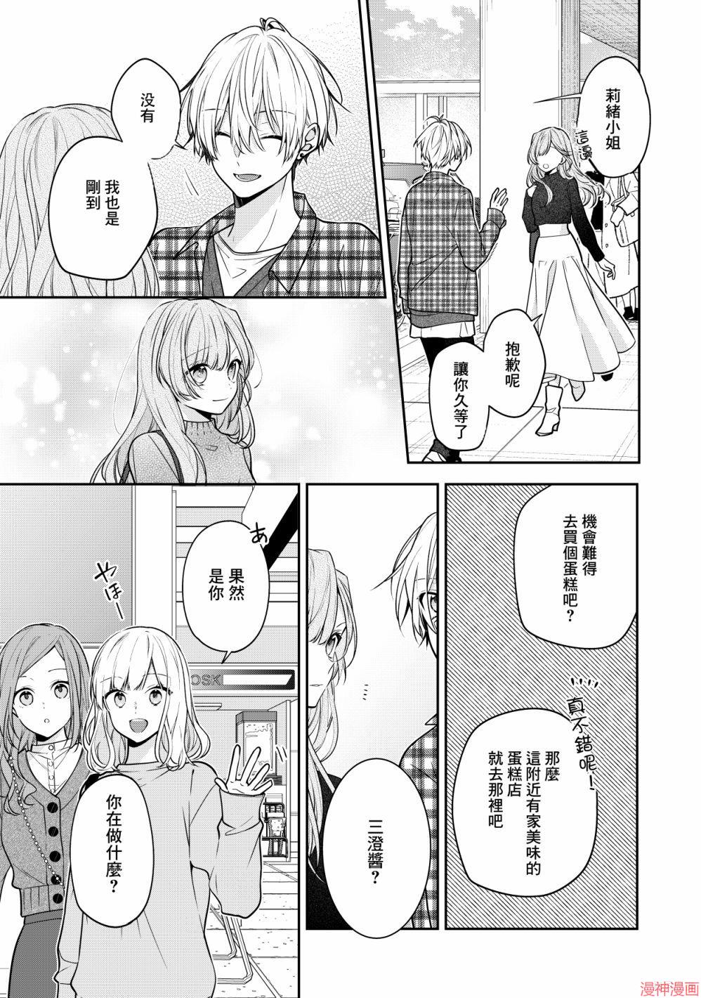 恋上朋友姐姐的男孩子~漫画,第12话2图