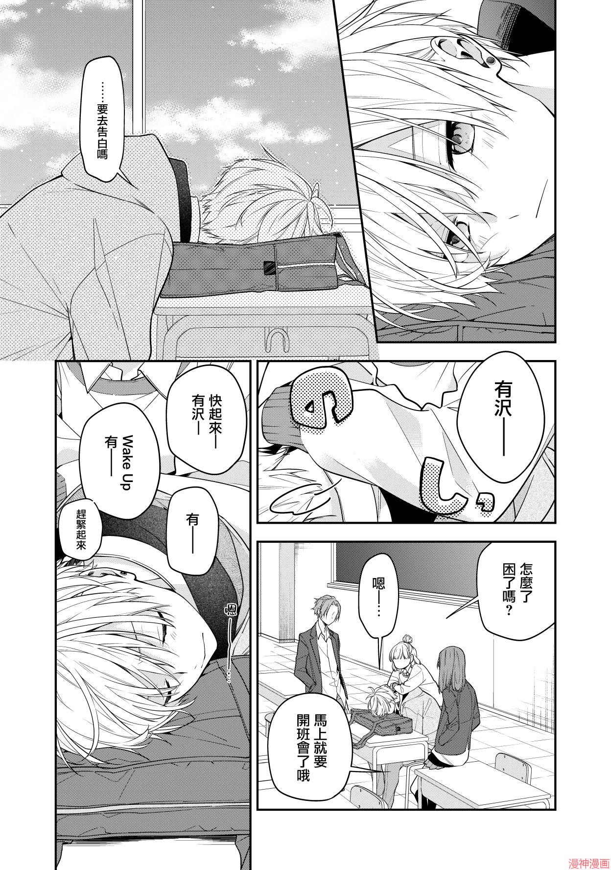 恋上朋友姐姐的男孩子~漫画,第06话1图