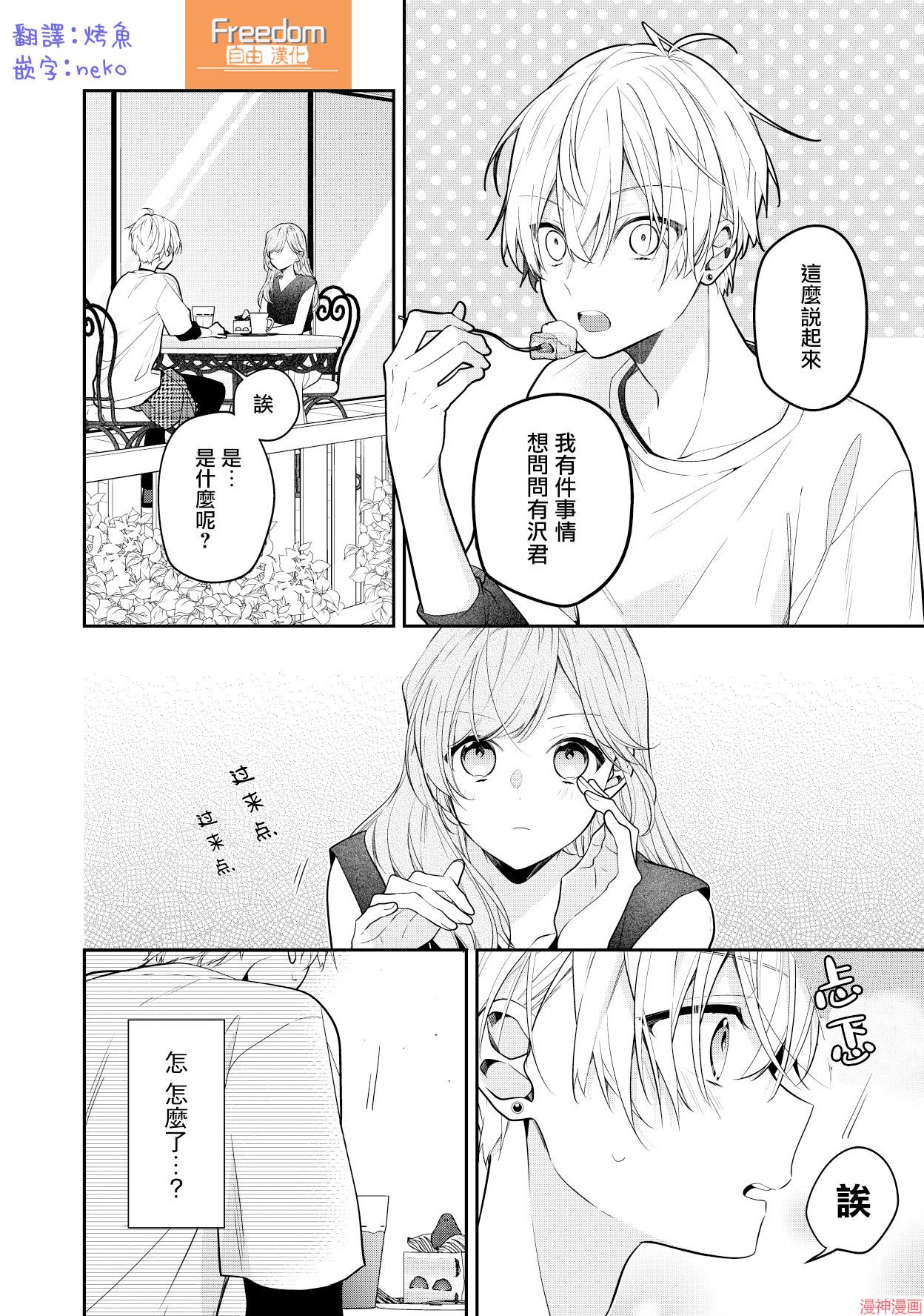 恋上朋友姐姐的男孩子~漫画,第08话1图