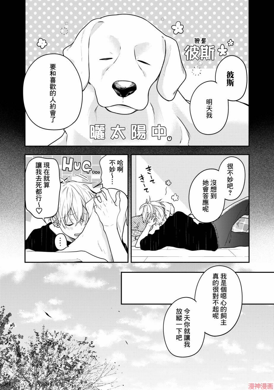 恋上朋友姐姐的男孩子~漫画,第11话1图