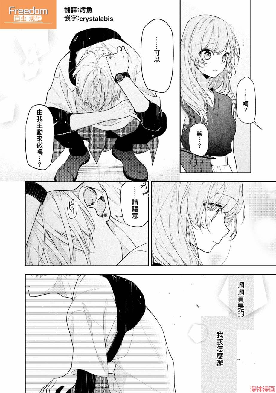 恋上朋友姐姐的男孩子~漫画,第11话3图