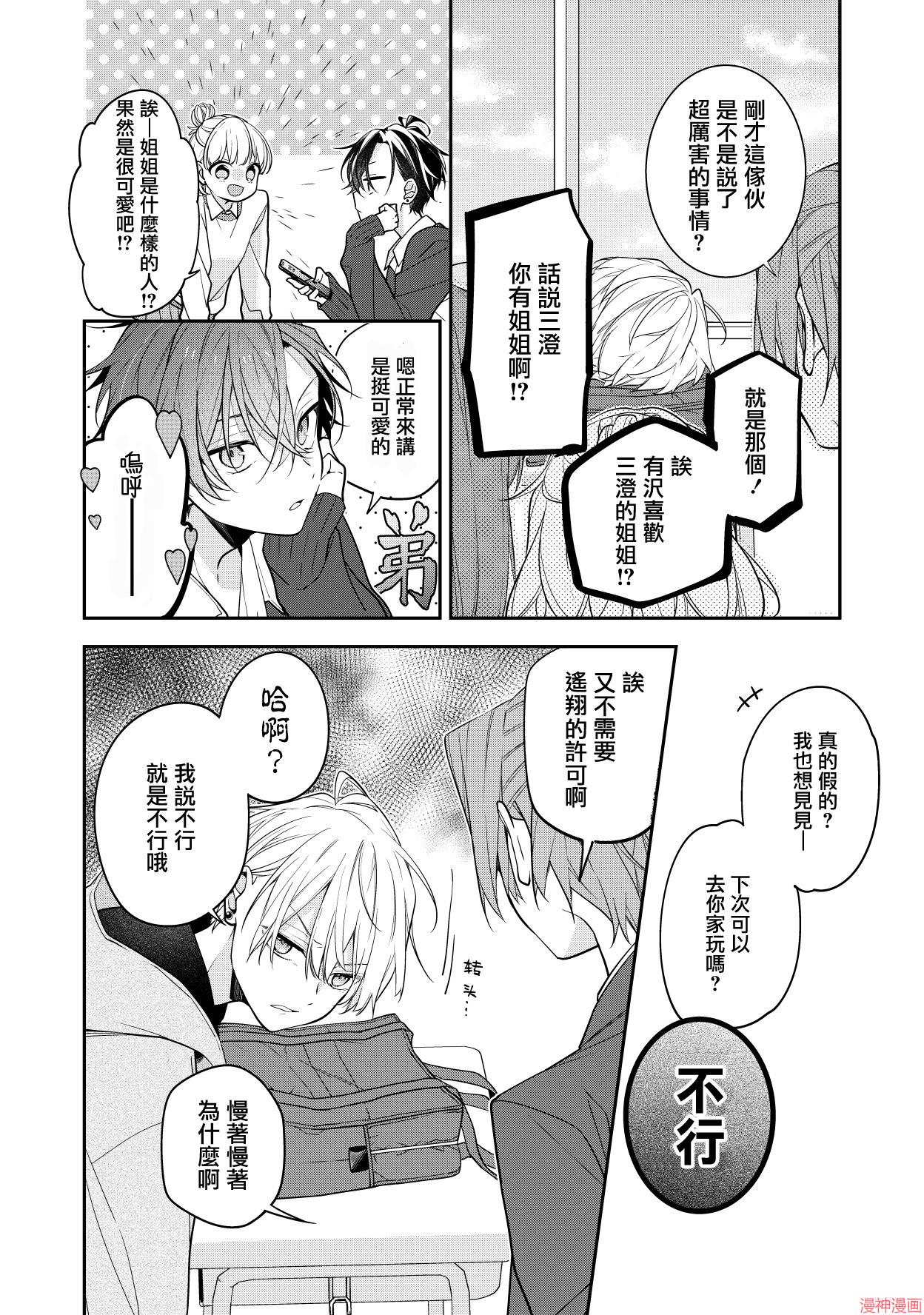 恋上朋友姐姐的男孩子~漫画,第06话3图