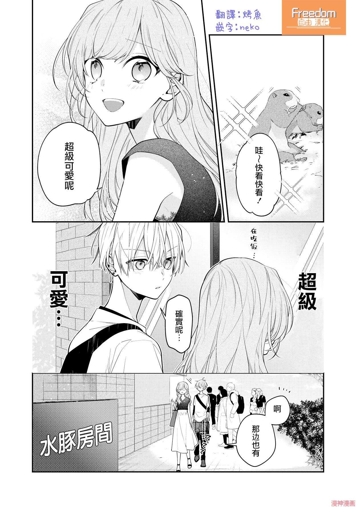 恋上朋友姐姐的男孩子~漫画,第07话1图