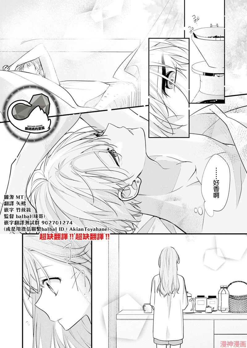 恋上朋友姐姐的男孩子~漫画,连载031图