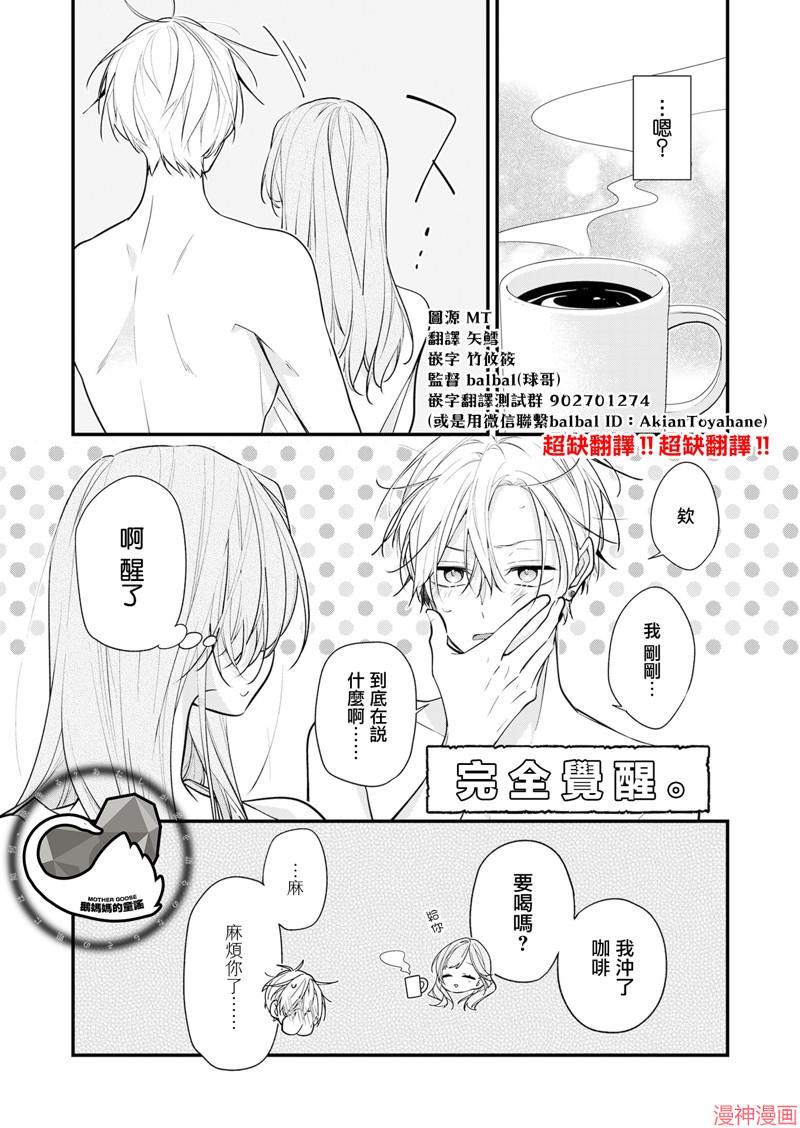 恋上朋友姐姐的男孩子~漫画,连载034图