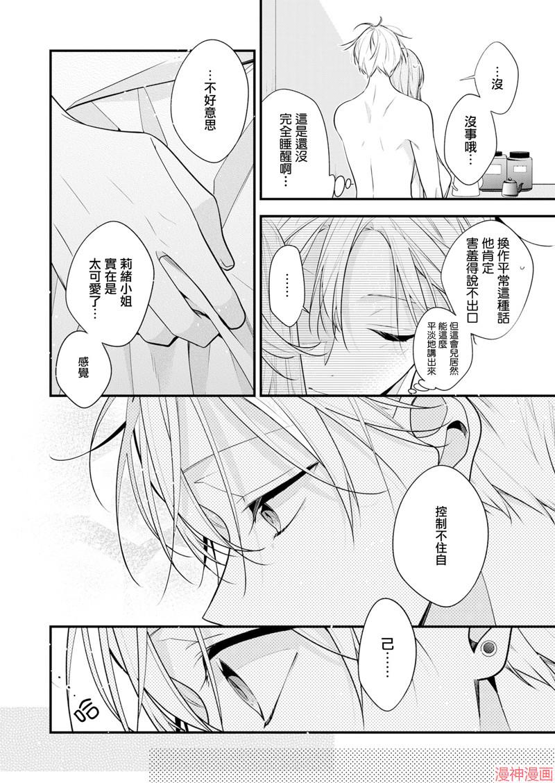 恋上朋友姐姐的男孩子~漫画,连载033图