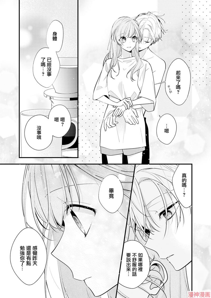 恋上朋友姐姐的男孩子~漫画,连载032图