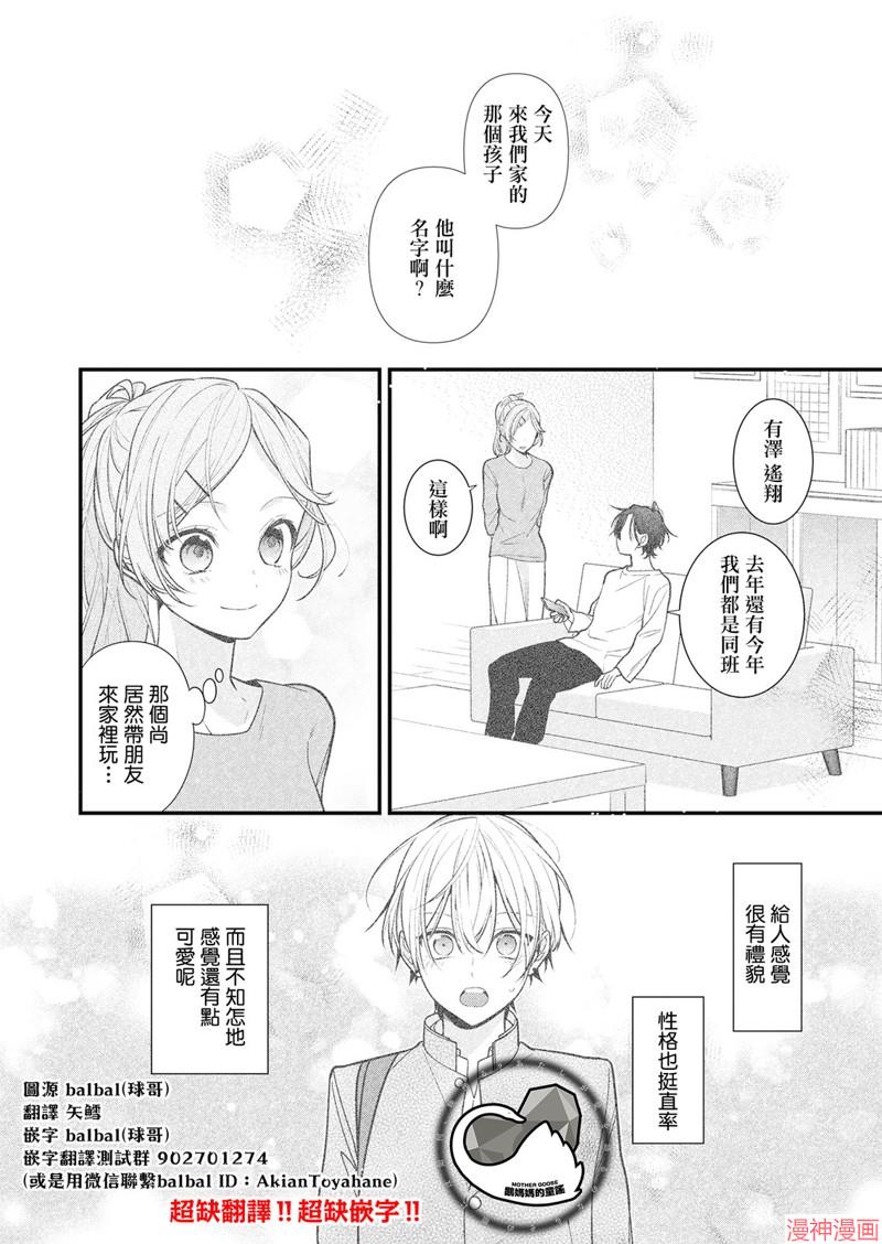恋上朋友姐姐的男孩子~漫画,连载021图