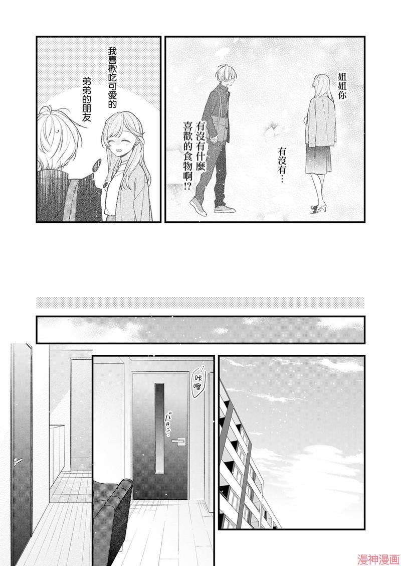 恋上朋友姐姐的男孩子~漫画,连载022图