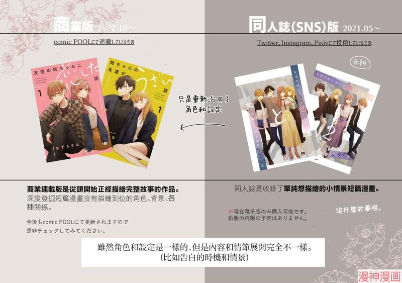 恋上朋友姐姐的男孩子~漫画,连载035图