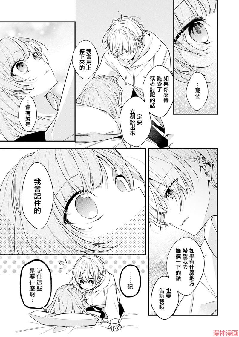 恋上朋友姐姐的男孩子~漫画,连载024图