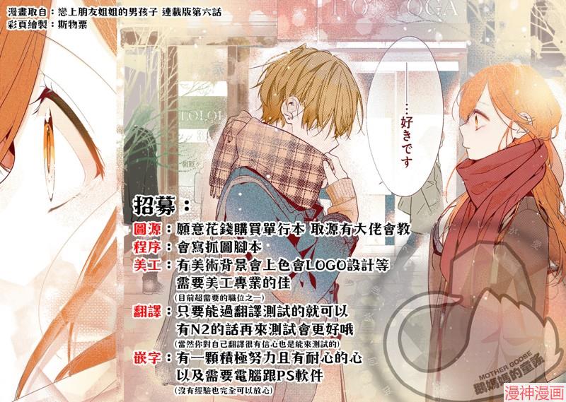 恋上朋友姐姐的男孩子~漫画,连载7.21图