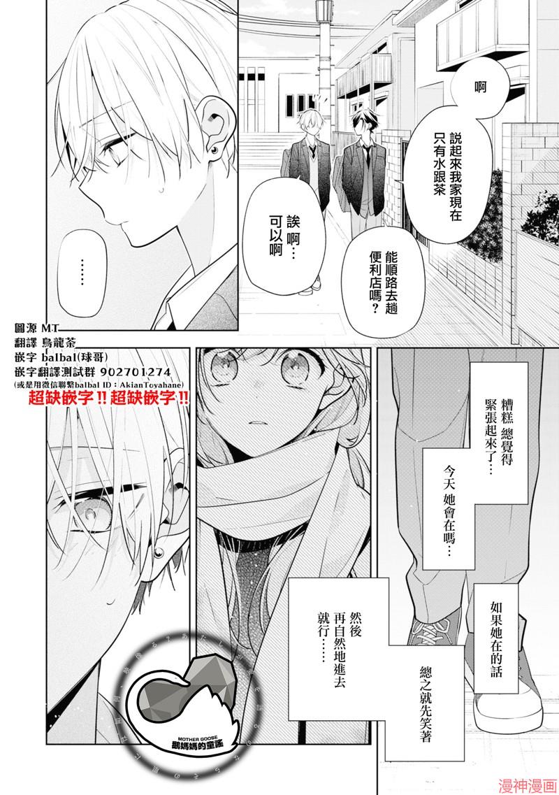 恋上朋友姐姐的男孩子~漫画,连载7.21图