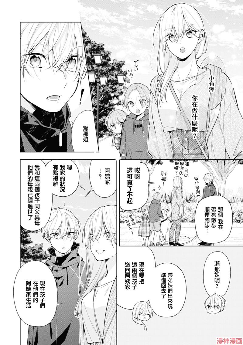 恋上朋友姐姐的男孩子~漫画,连载8.23图