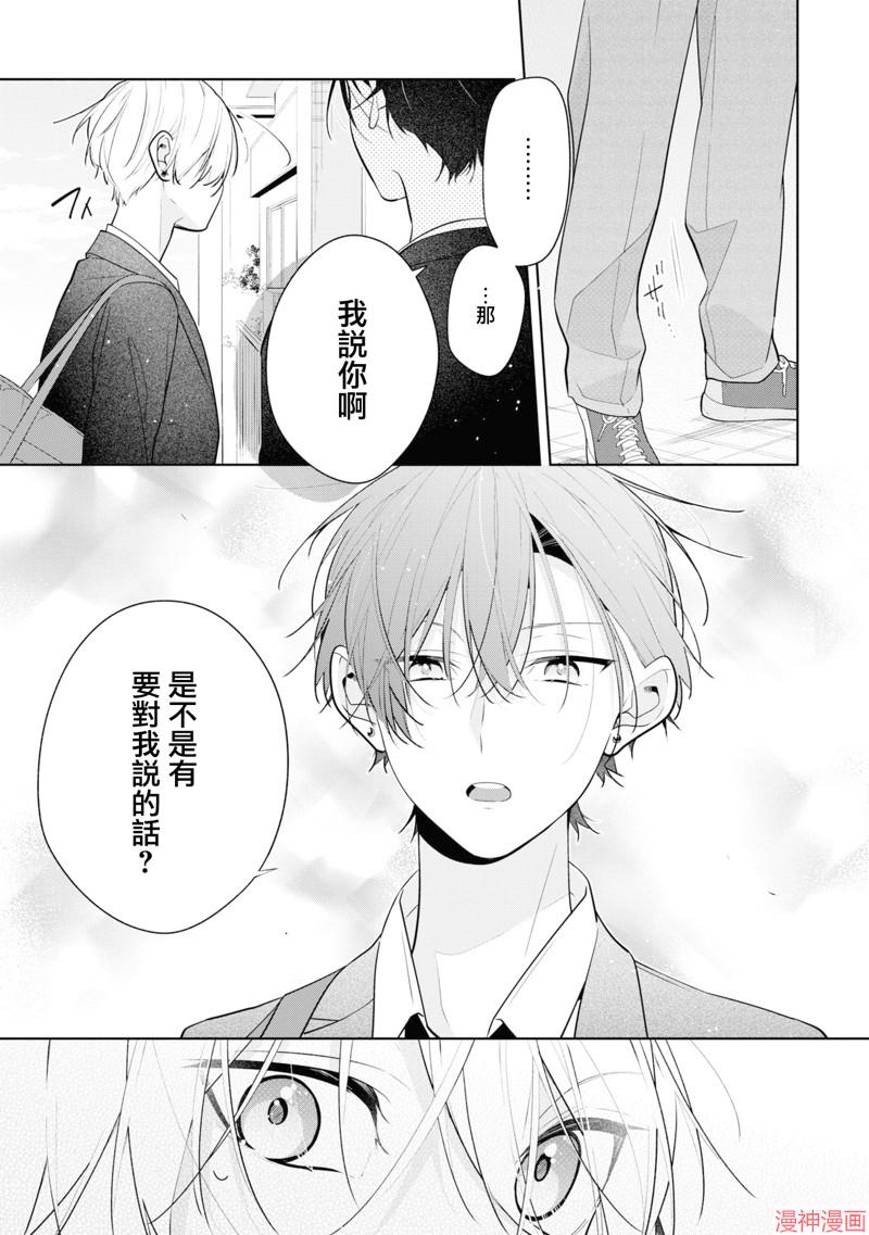 恋上朋友姐姐的男孩子~漫画,连载7.24图