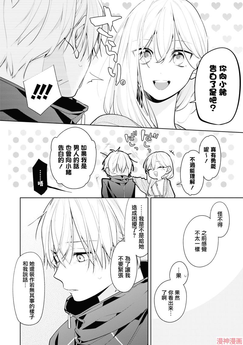 恋上朋友姐姐的男孩子~漫画,连载8.25图