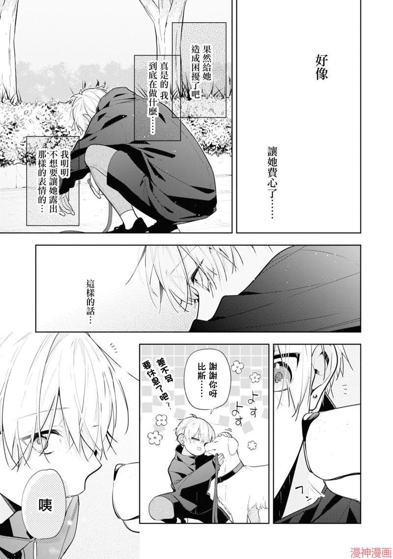 恋上朋友姐姐的男孩子~漫画,连载8.22图