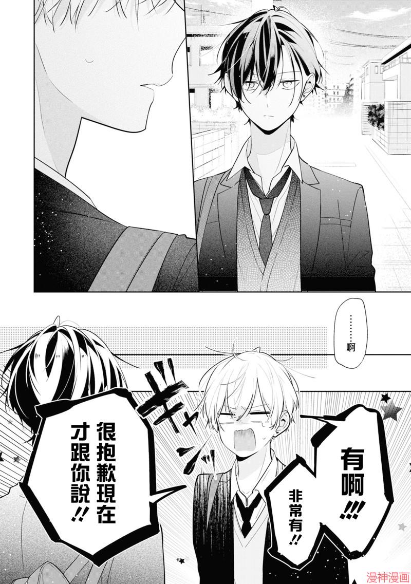 恋上朋友姐姐的男孩子~漫画,连载7.25图
