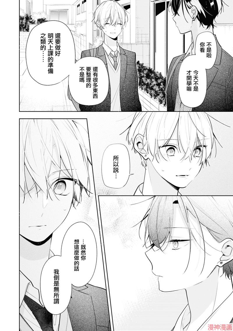 恋上朋友姐姐的男孩子~漫画,连载7.23图