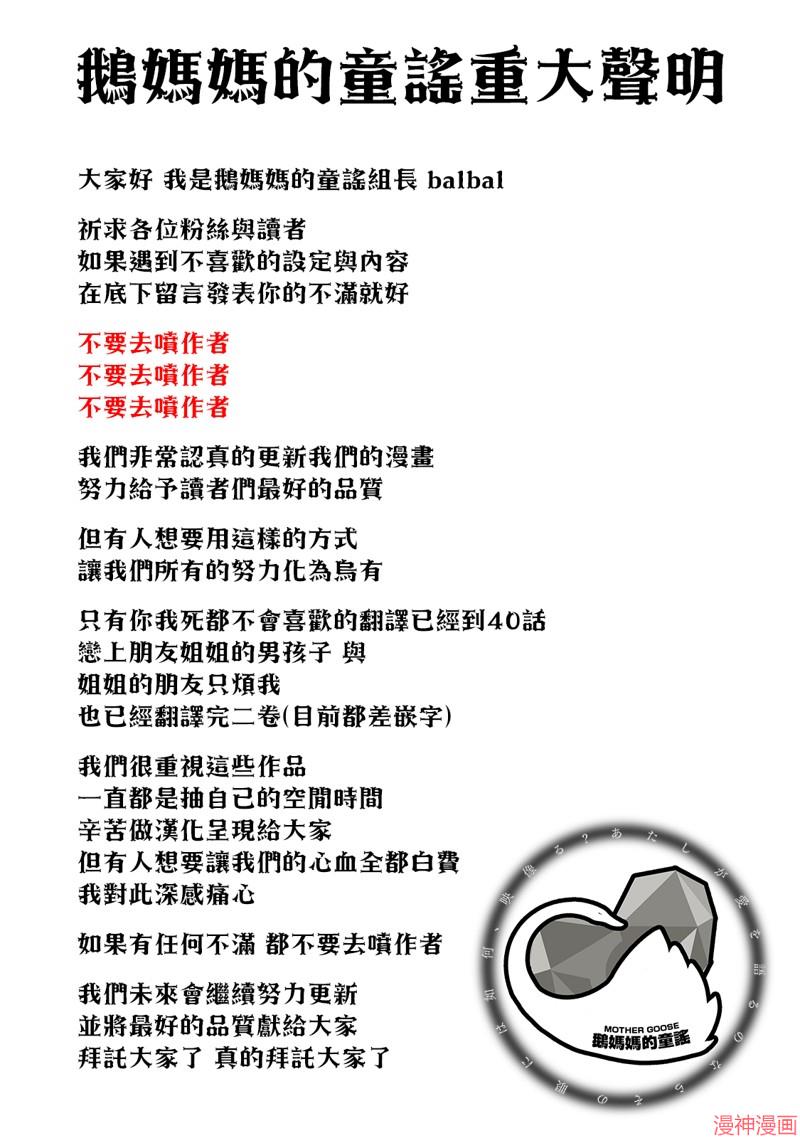 恋上朋友姐姐的男孩子~漫画,连载8.11图