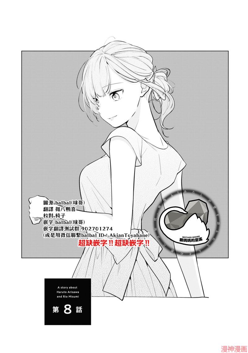恋上朋友姐姐的男孩子~漫画,连载8.12图