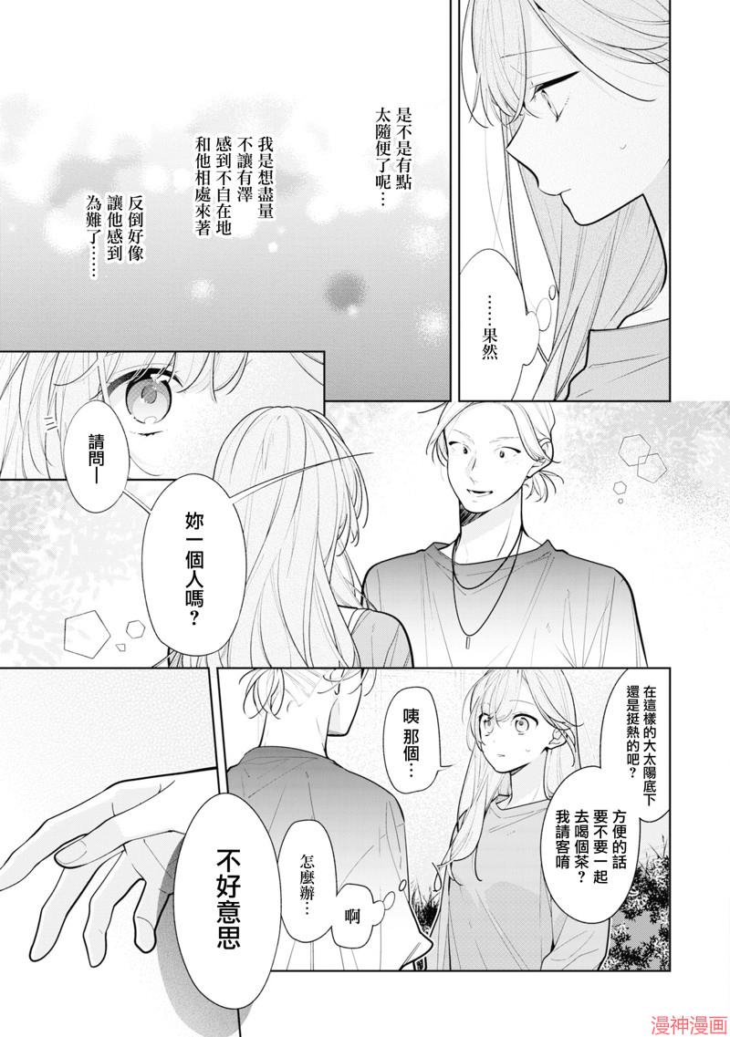 恋上朋友姐姐的男孩子~漫画,连载8.14图