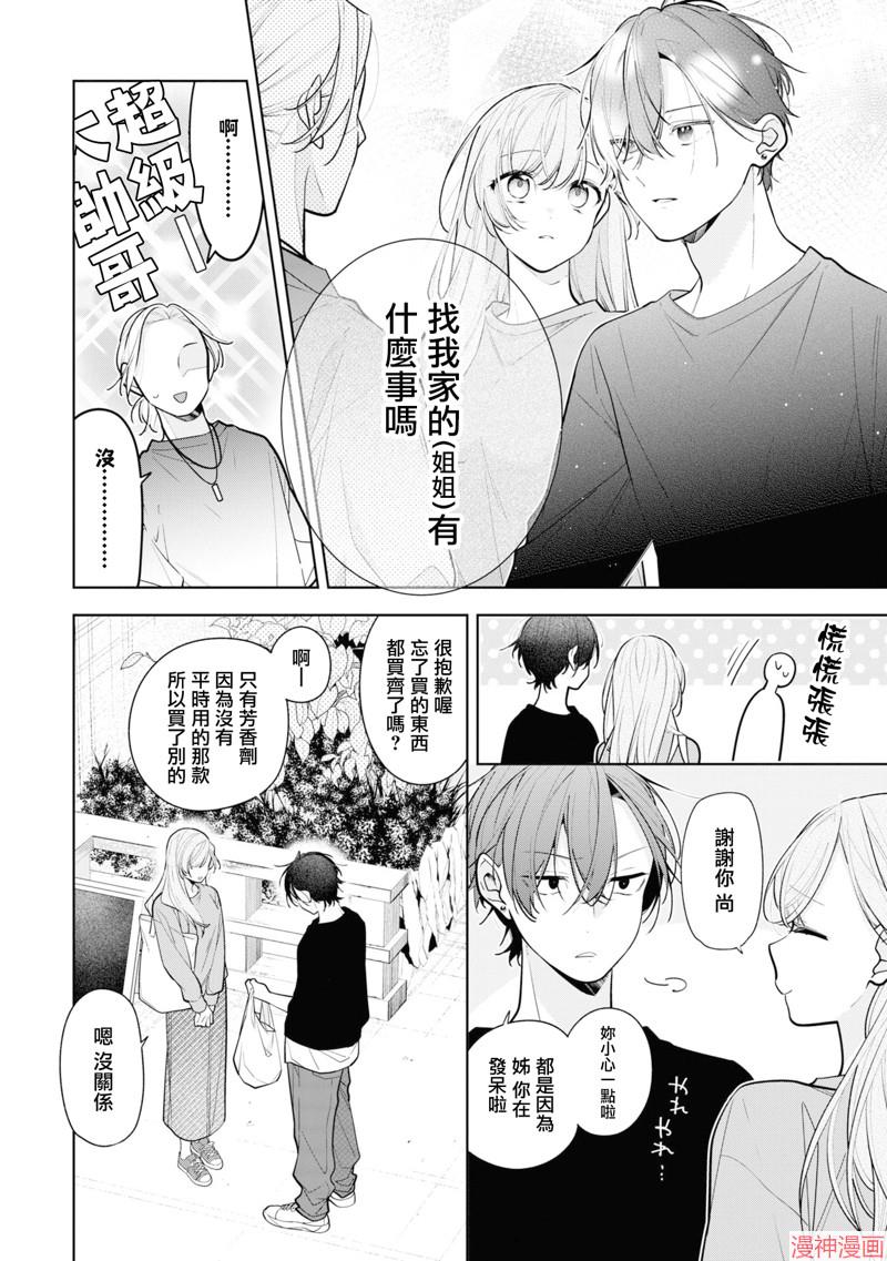 恋上朋友姐姐的男孩子~漫画,连载8.15图