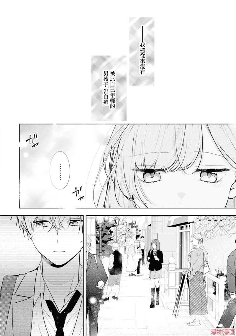 恋上朋友姐姐的男孩子~漫画,连载8.13图