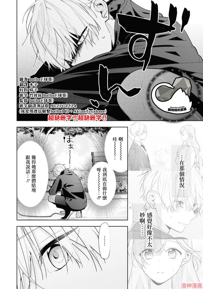 恋上朋友姐姐的男孩子~漫画,连载8.21图