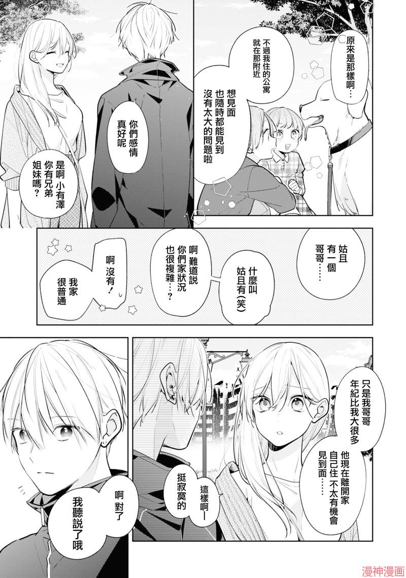 恋上朋友姐姐的男孩子~漫画,连载8.24图