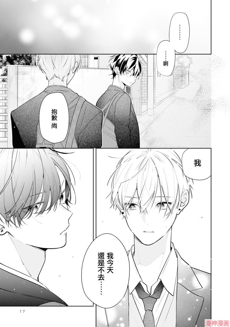 恋上朋友姐姐的男孩子~漫画,连载7.22图