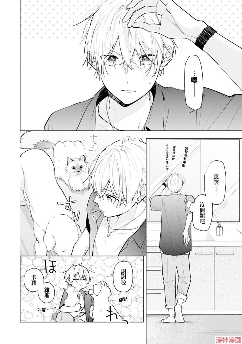 恋上朋友姐姐的男孩子~漫画,连载10.12图