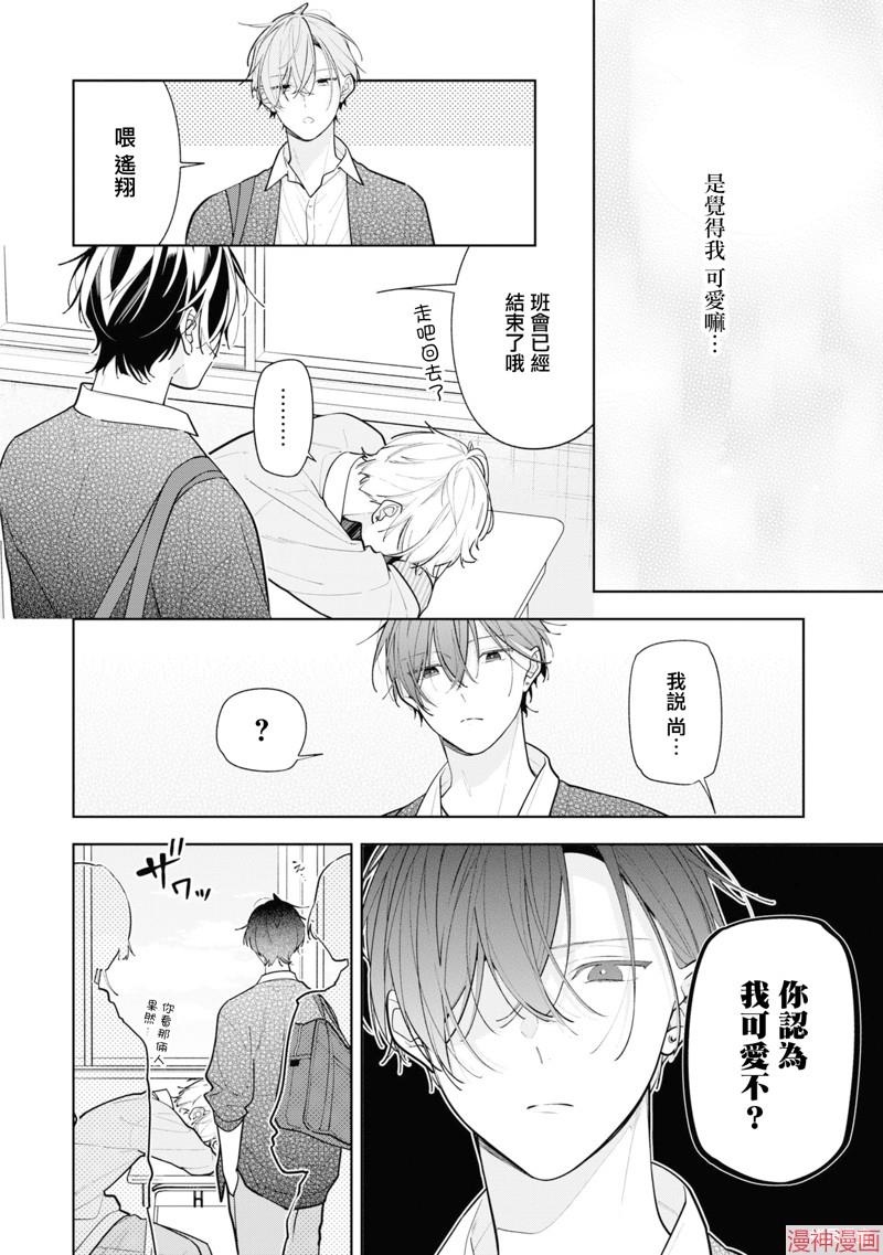 恋上朋友姐姐的男孩子~漫画,连载11.14图