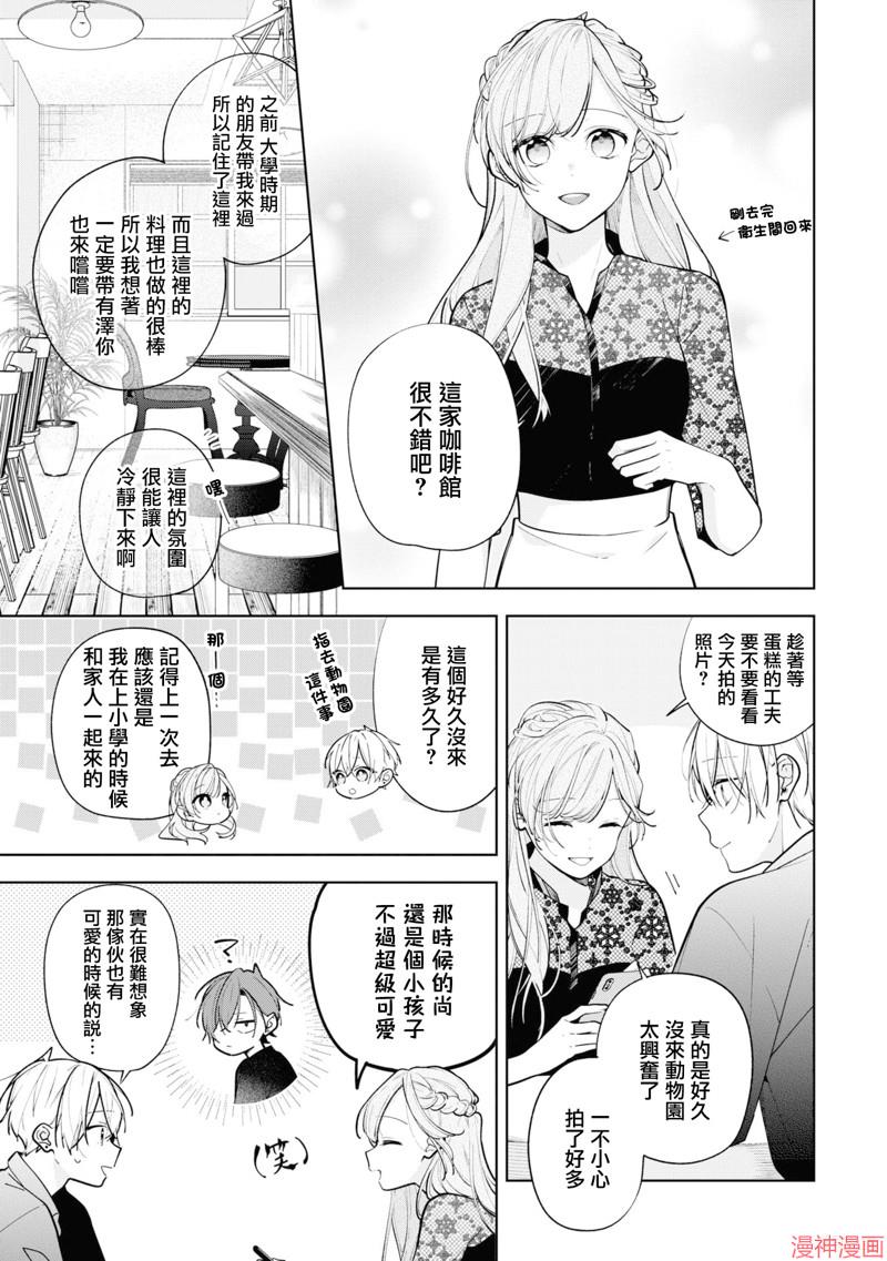 恋上朋友姐姐的男孩子~漫画,连载10.15图