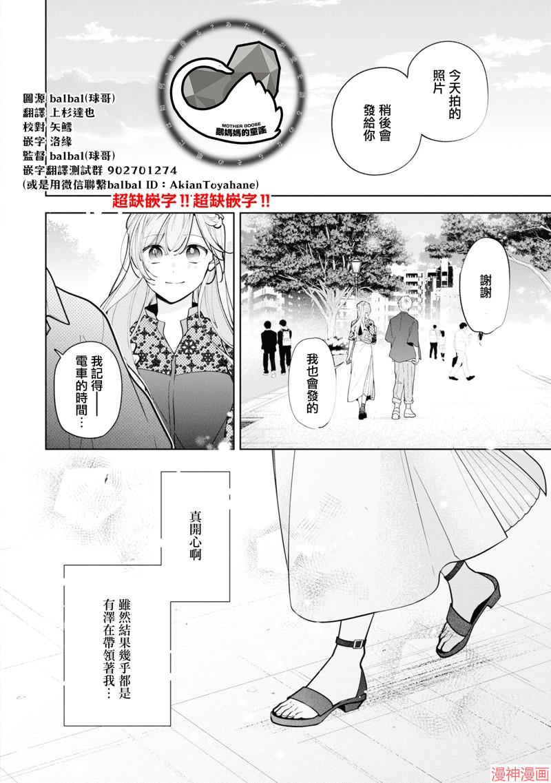 恋上朋友姐姐的男孩子~漫画,连载10.21图
