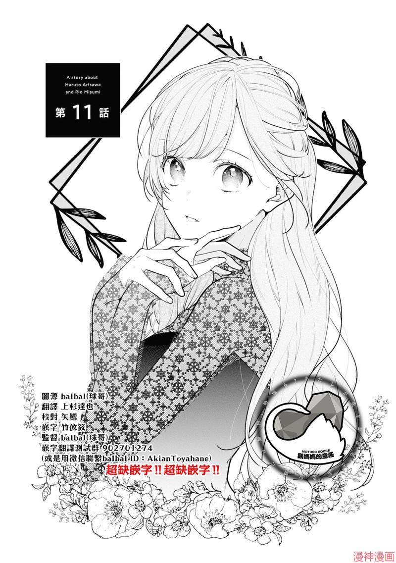恋上朋友姐姐的男孩子~漫画,连载11.11图