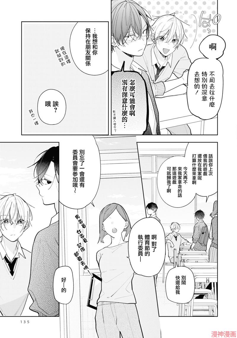恋上朋友姐姐的男孩子~漫画,连载11.15图
